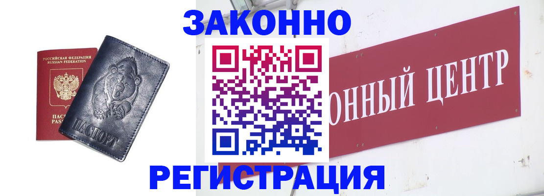 прописка в Коркино