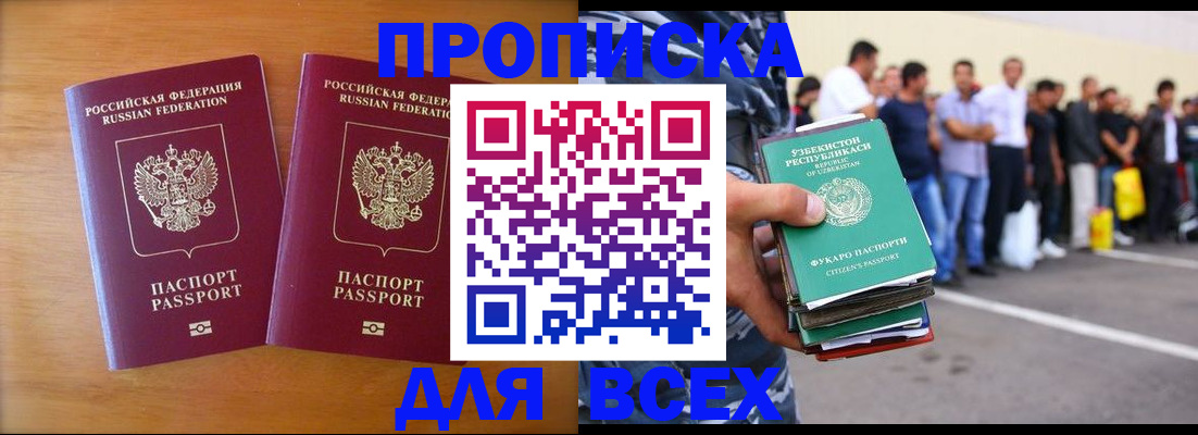 временная прописка в Коркино