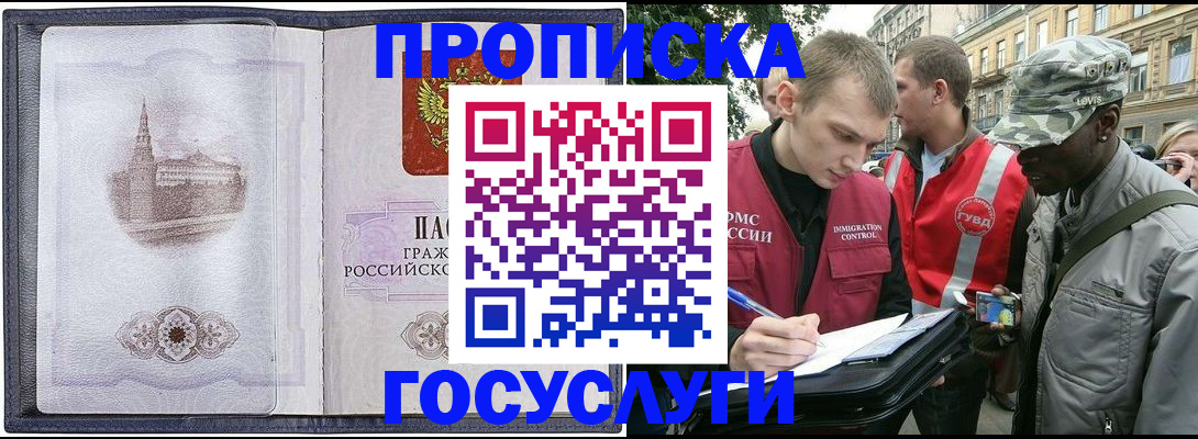 прописка 2025 в Коркино